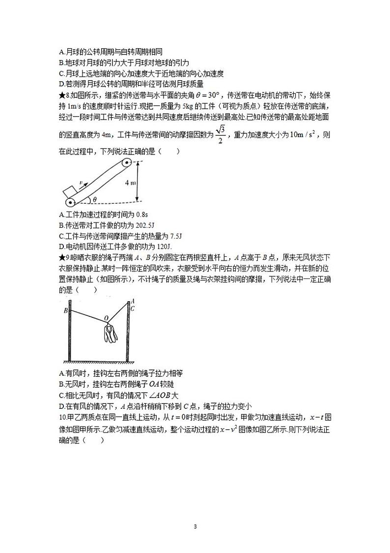 2022届湖南省名校联合体高三上学期10月联考物理试题（解析版）03