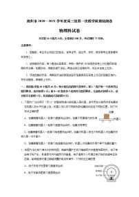 广东省潮州市2021届高三上学期第一次质量检测物理试题 Word版含答案