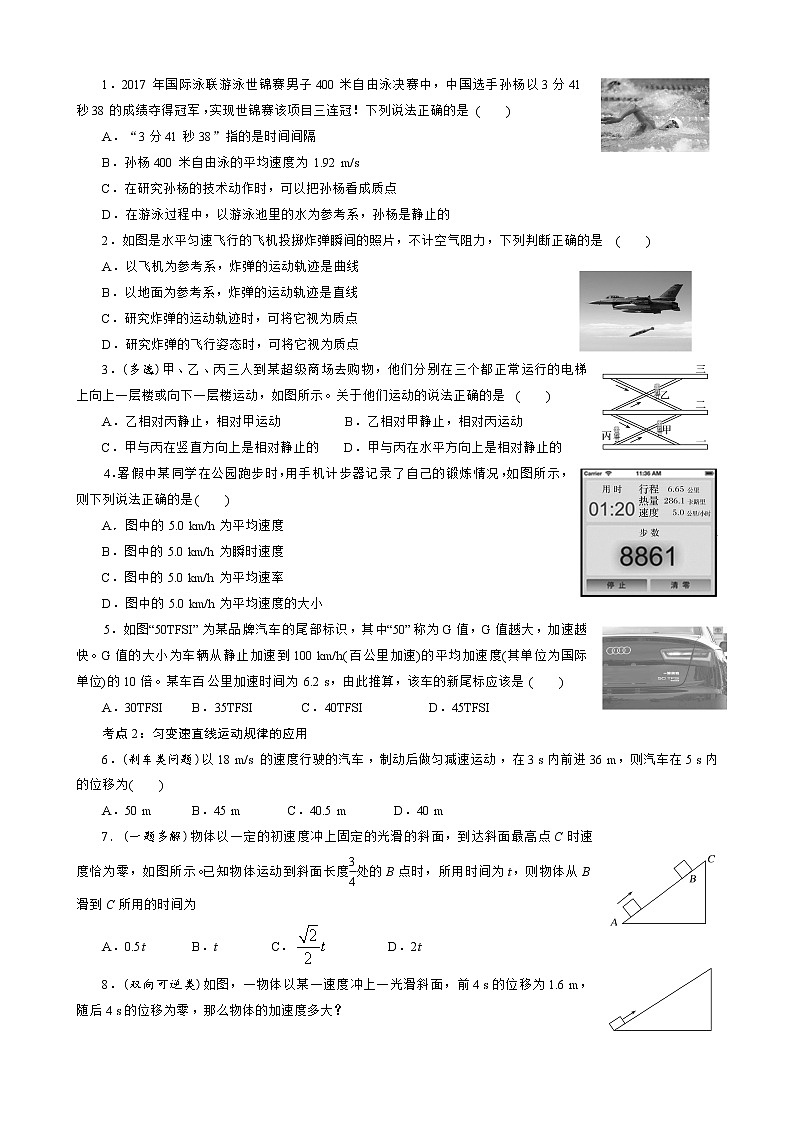 01学霸必刷  高一物理期末复习  专题一  直线运动  预习卷(试题版)02