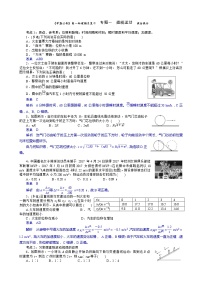 02学霸必刷  高一物理期末复习  专题一  直线运动  提升卷(解析版)