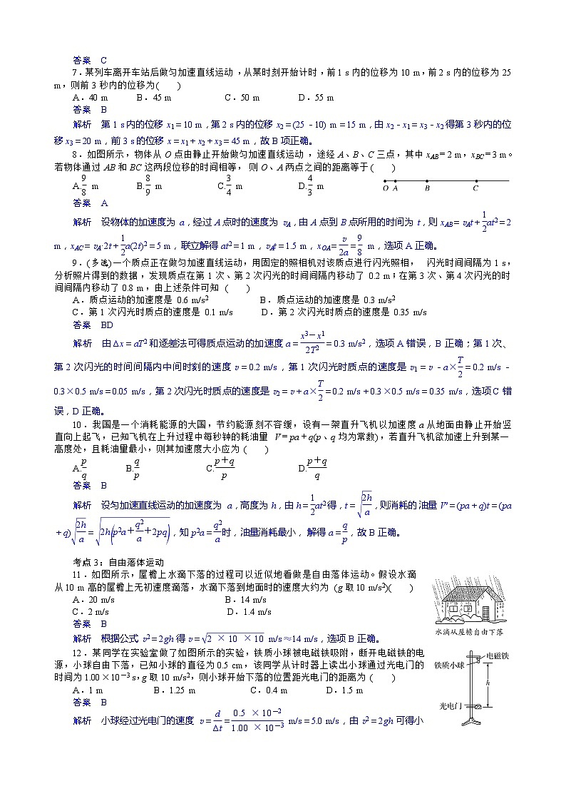02学霸必刷  高一物理期末复习  专题一  直线运动  提升卷(解析版)02