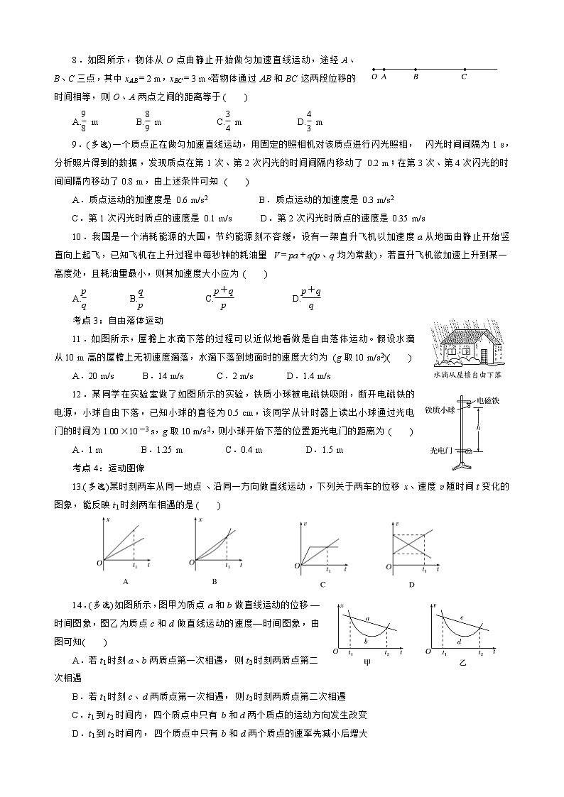 02学霸必刷  高一物理期末复习  专题一  直线运动  提升卷(试题版)02