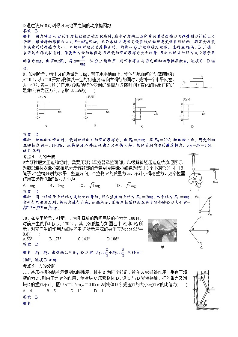 03学霸必刷  高一物理期末复习  专题二  相互作用  预习卷(解析版)03