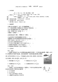 03学霸必刷  高一物理期末复习  专题二  相互作用  预习卷(试题版)