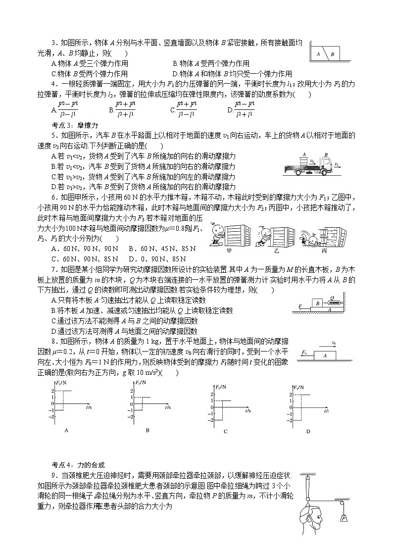 03学霸必刷  高一物理期末复习  专题二  相互作用  预习卷(试题版)02