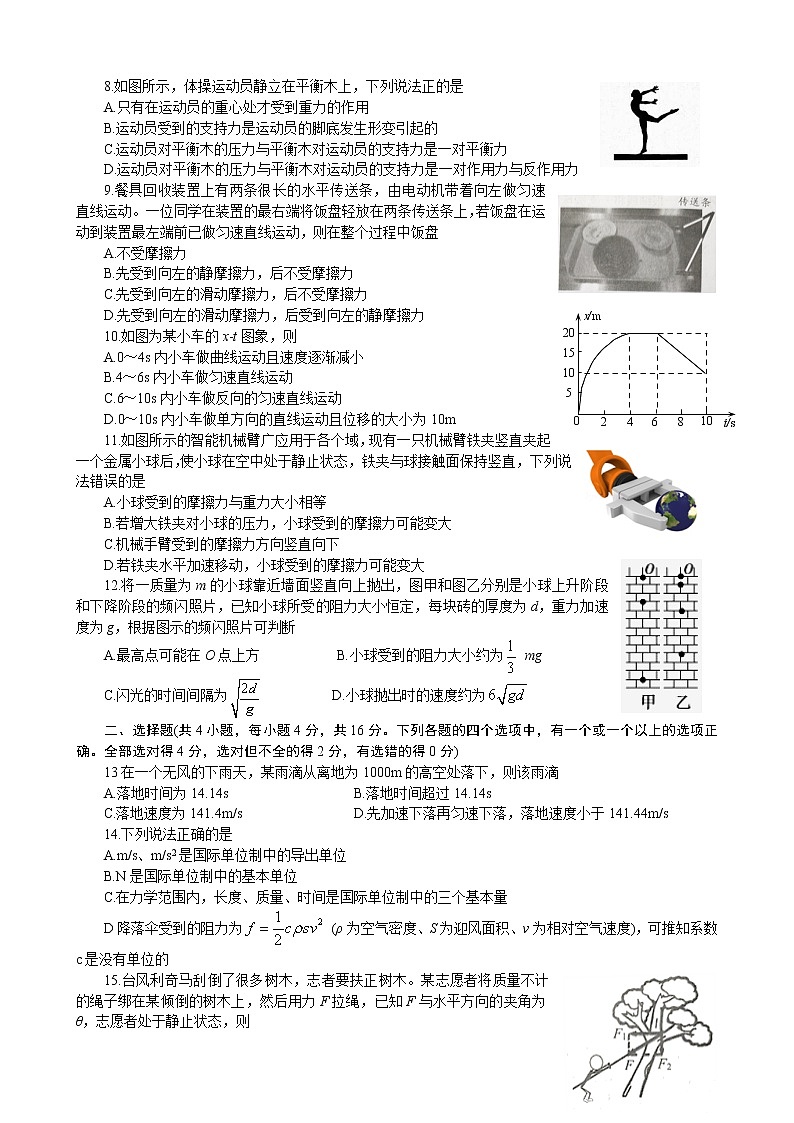 07学霸必刷  高一物理期末考试  仿真模拟卷一(试题版)02