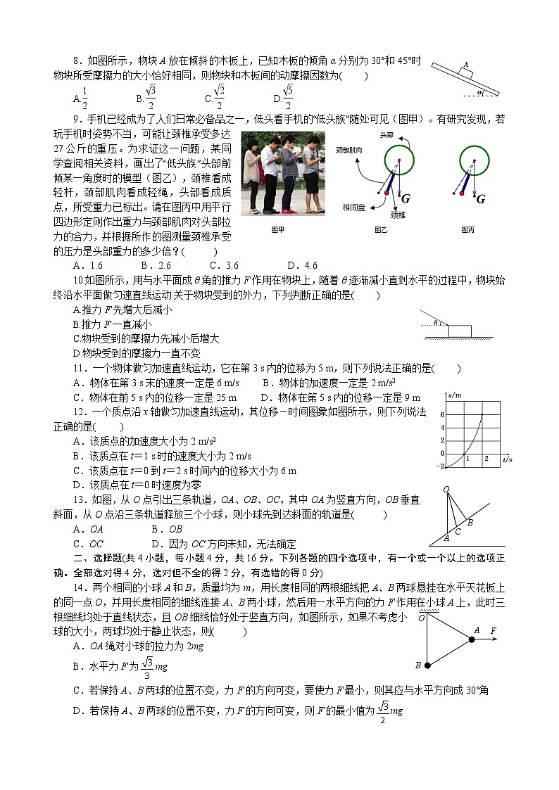 09学霸必刷  高一物理期末考试  仿真模拟卷三(试题版)02