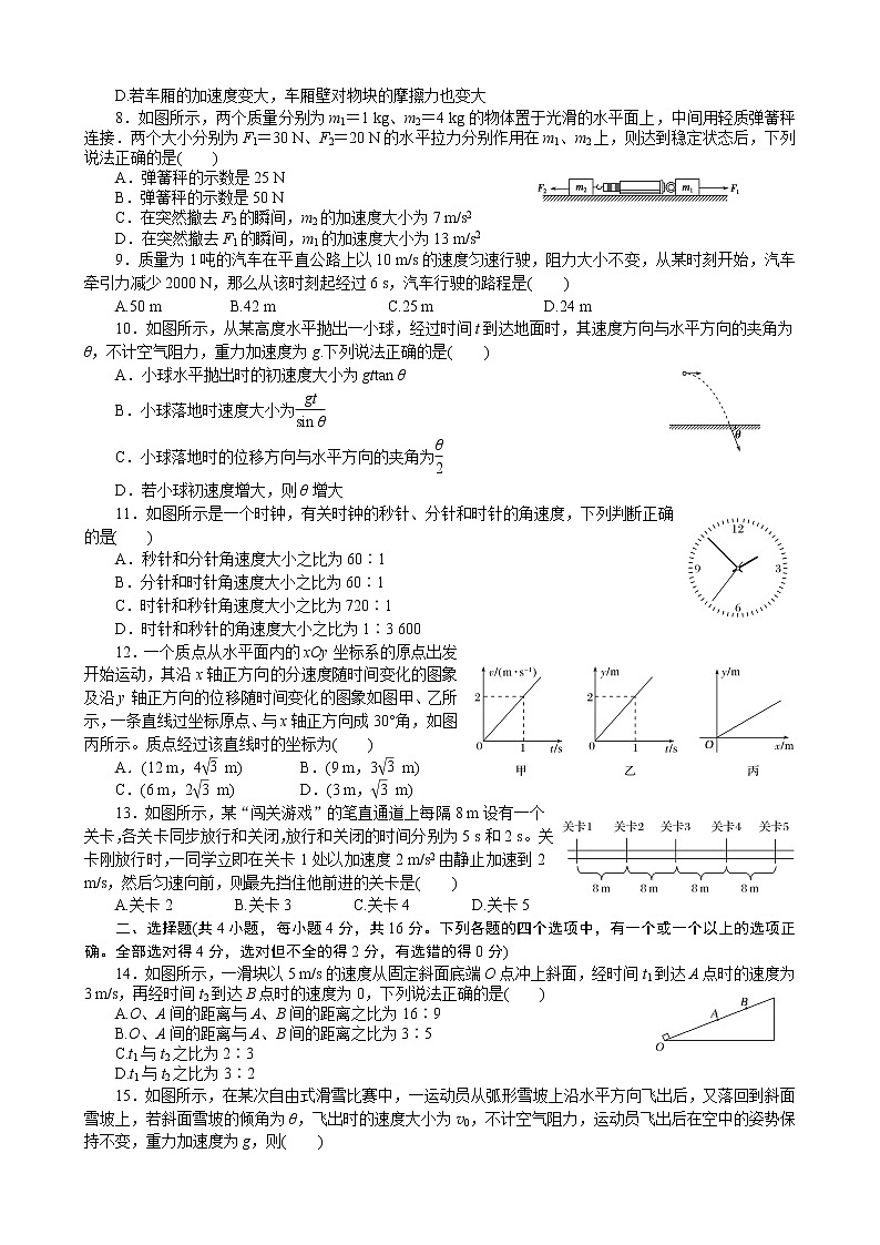 10学霸必刷  高一物理期末考试  仿真模拟卷四(试题版)02