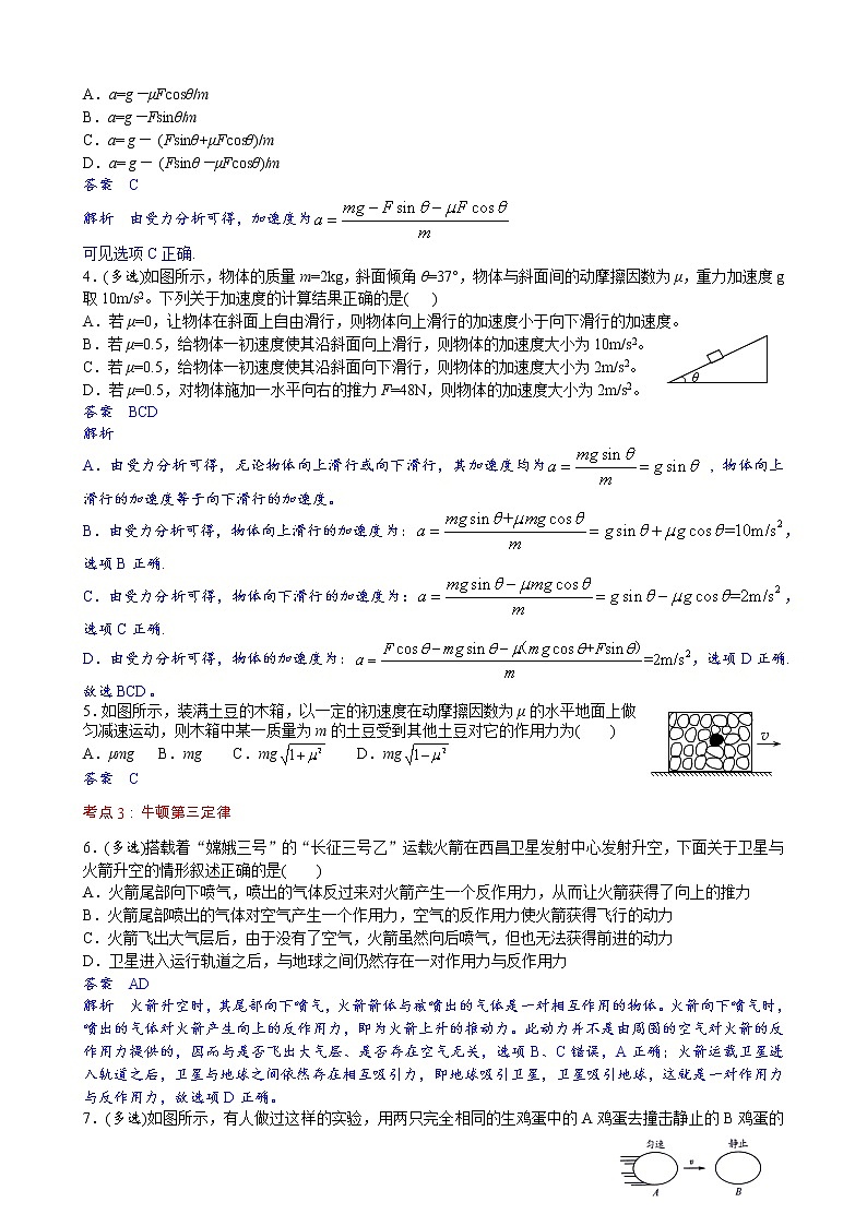 05学霸必刷  高一物理期末复习  专题三  牛顿运动定律 预习卷(解析版)02