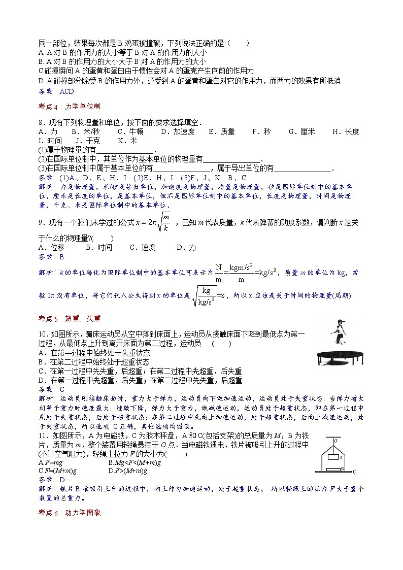 05学霸必刷  高一物理期末复习  专题三  牛顿运动定律 预习卷(解析版)03