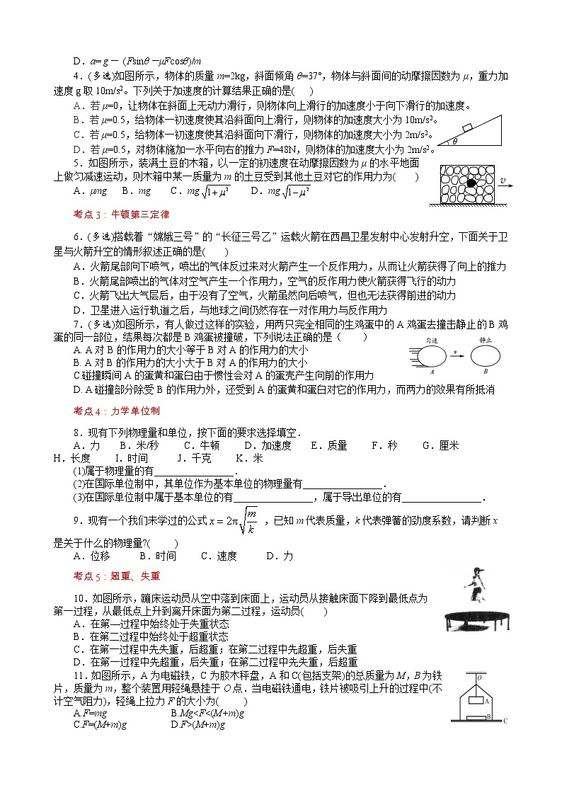 05学霸必刷  高一物理期末复习  专题三  牛顿运动定律 预习卷(试题版)02