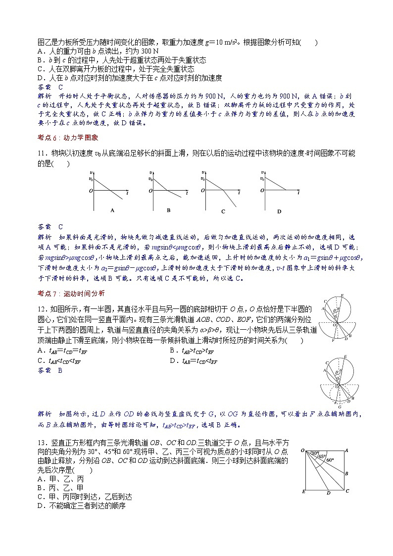 06学霸必刷  高一物理期末复习  专题三  牛顿运动定律 提升卷(解析版)03