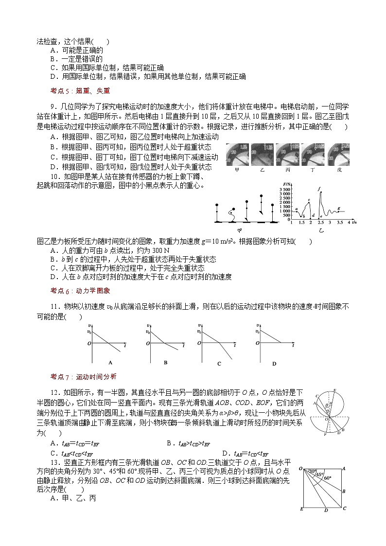 06学霸必刷  高一物理期末复习  专题三  牛顿运动定律 提升卷(试题版)02