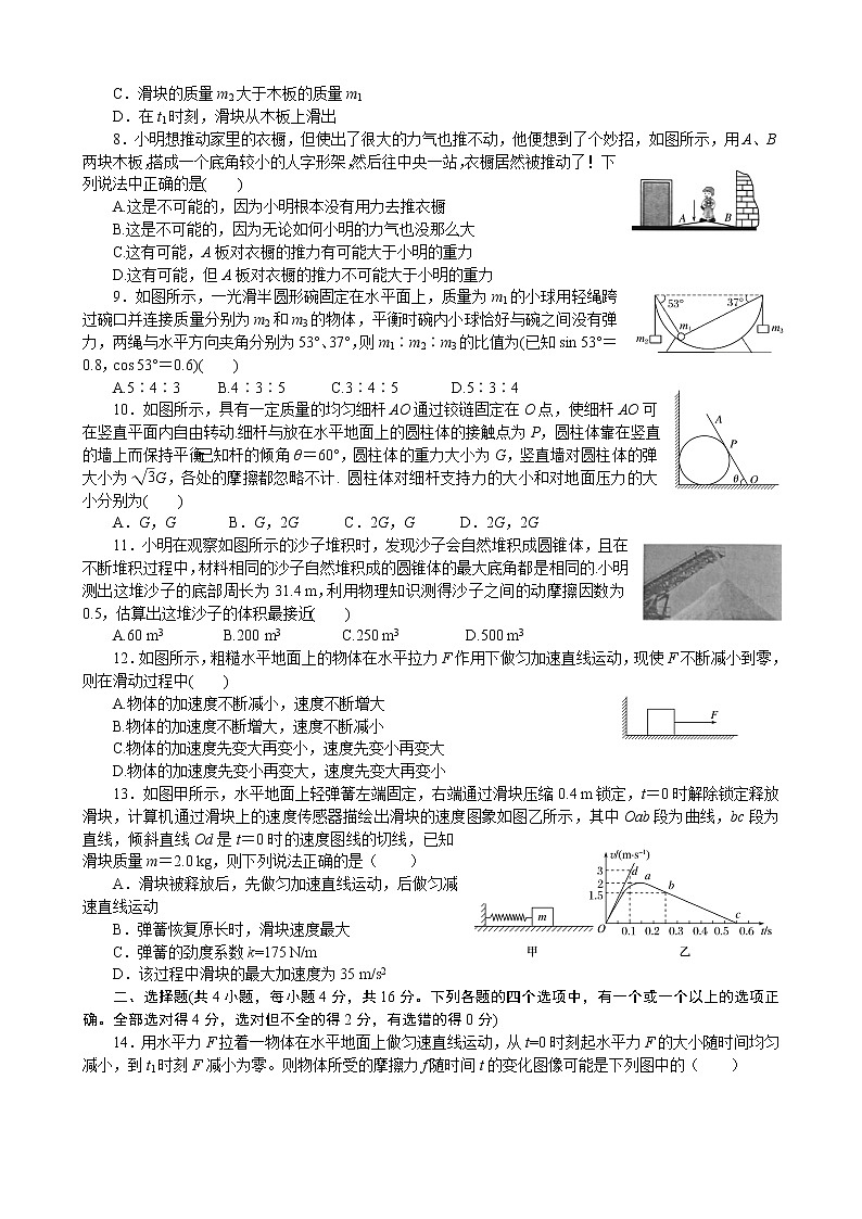 08学霸必刷  高一物理期末考试  仿真模拟卷二(试题版)02