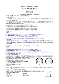 09学霸必刷  高一物理期末考试  仿真模拟卷三(解析版)