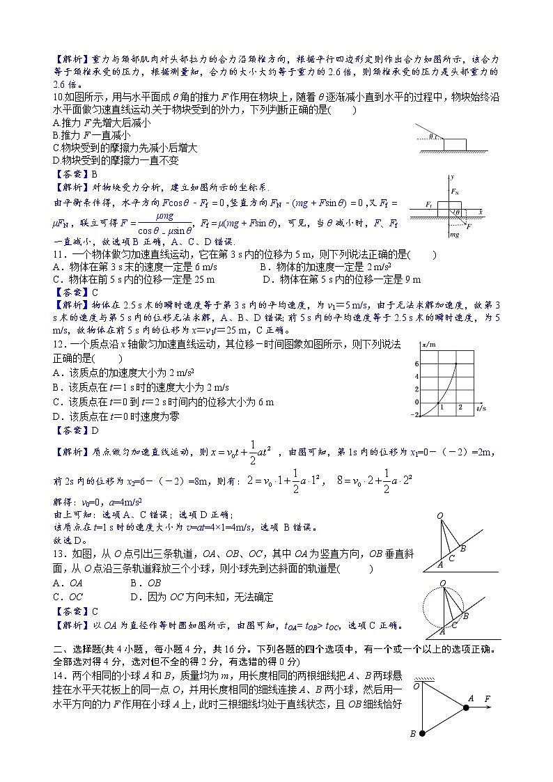 09学霸必刷  高一物理期末考试  仿真模拟卷三(解析版)03