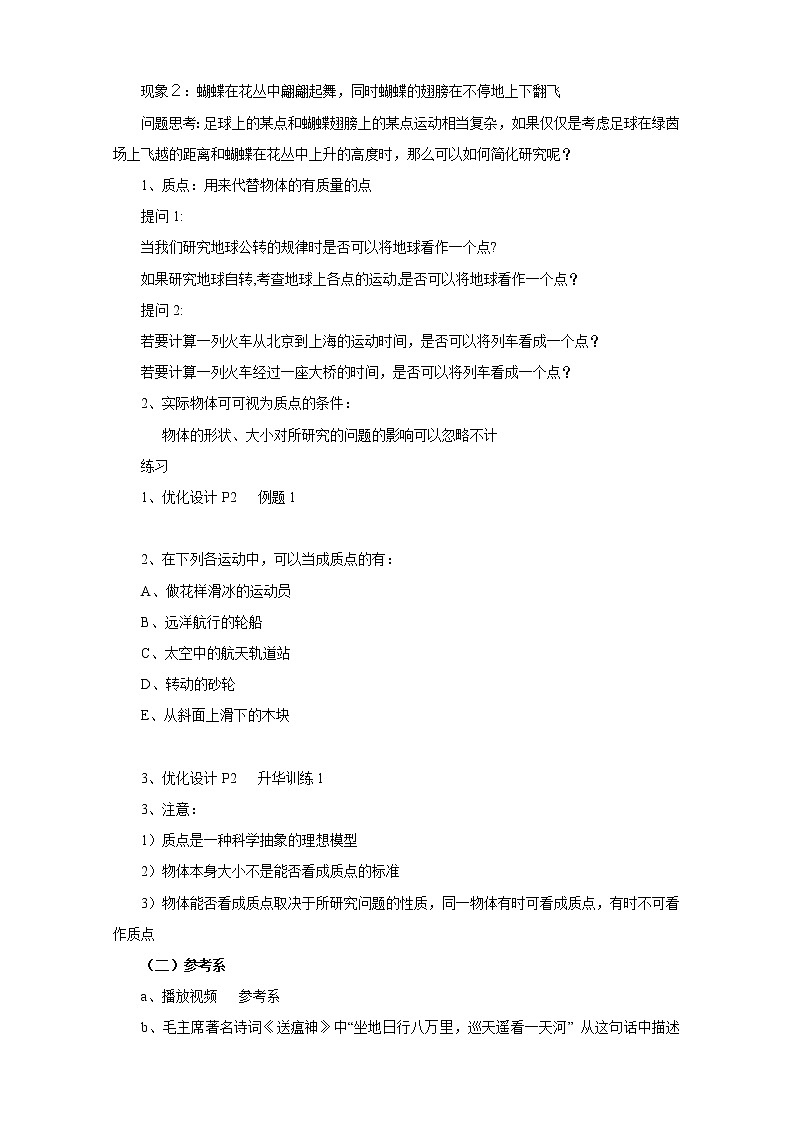 物理：1.1《质点 参考系和坐标系》教案（新人教版必修1）02