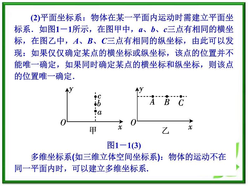 物理：1.1《质点 参考系和坐标系》课件（新人教版必修1）08