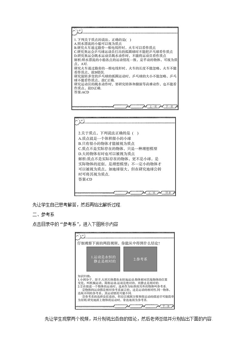 物理：1.1《质点 参考系和坐标系》教案2（新人教版必修1）02