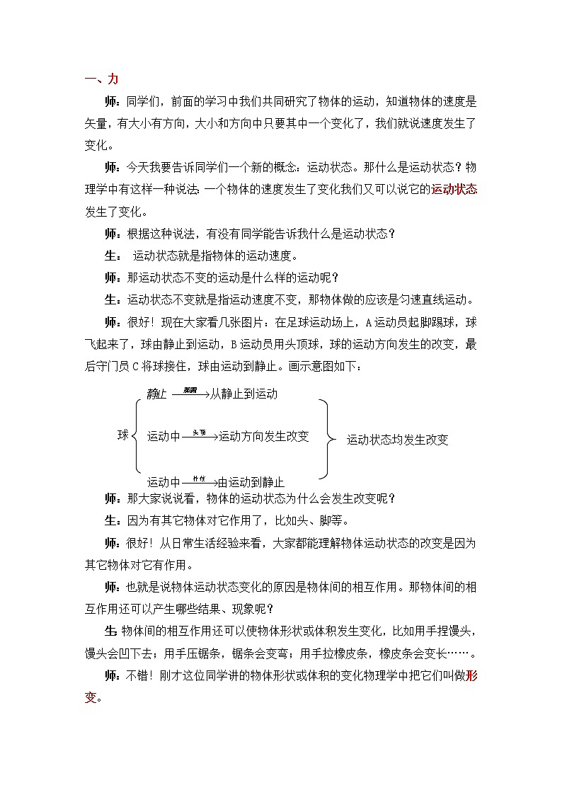 高中物理人教版必修1教案 重力 基本相互作用302