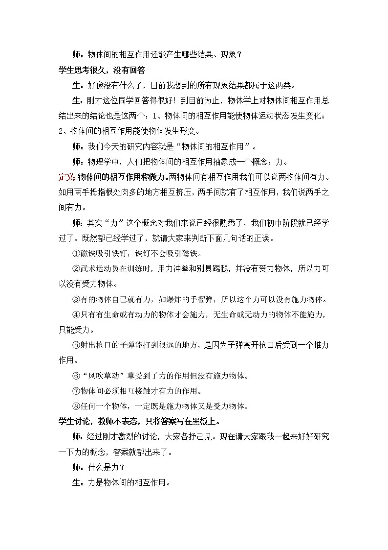 高中物理人教版必修1教案 重力 基本相互作用303