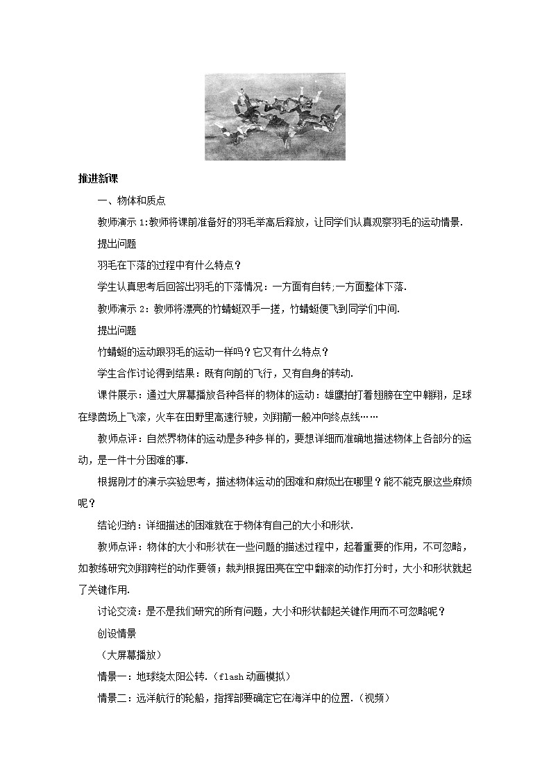 高中物理 1.1《质点 参考系和坐标系》教案1 新人教版必修103