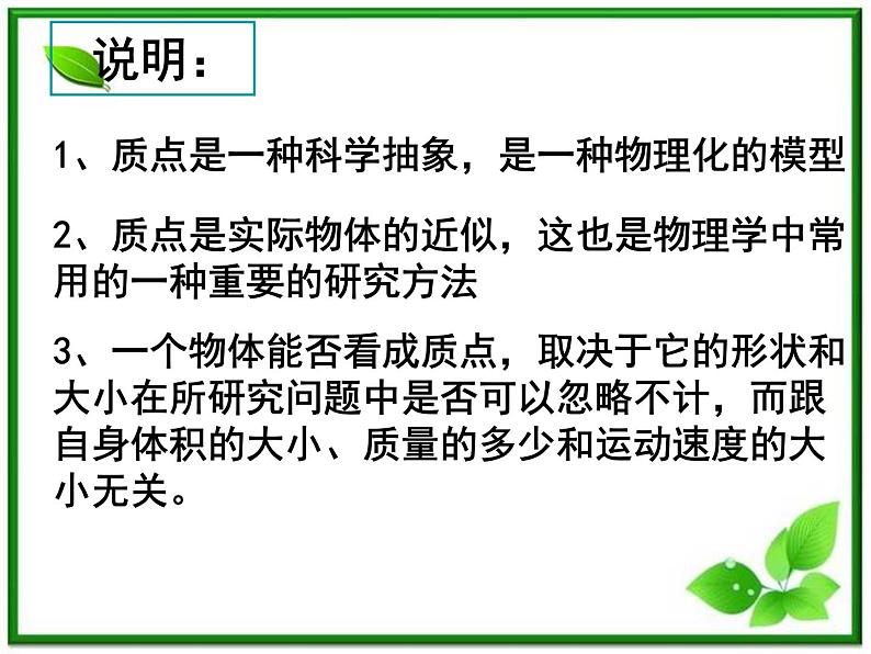 安徽省宿州市泗县二中-2013学年高一物理1.1《质点 参考系和坐标系》课件（人教版必修1）05