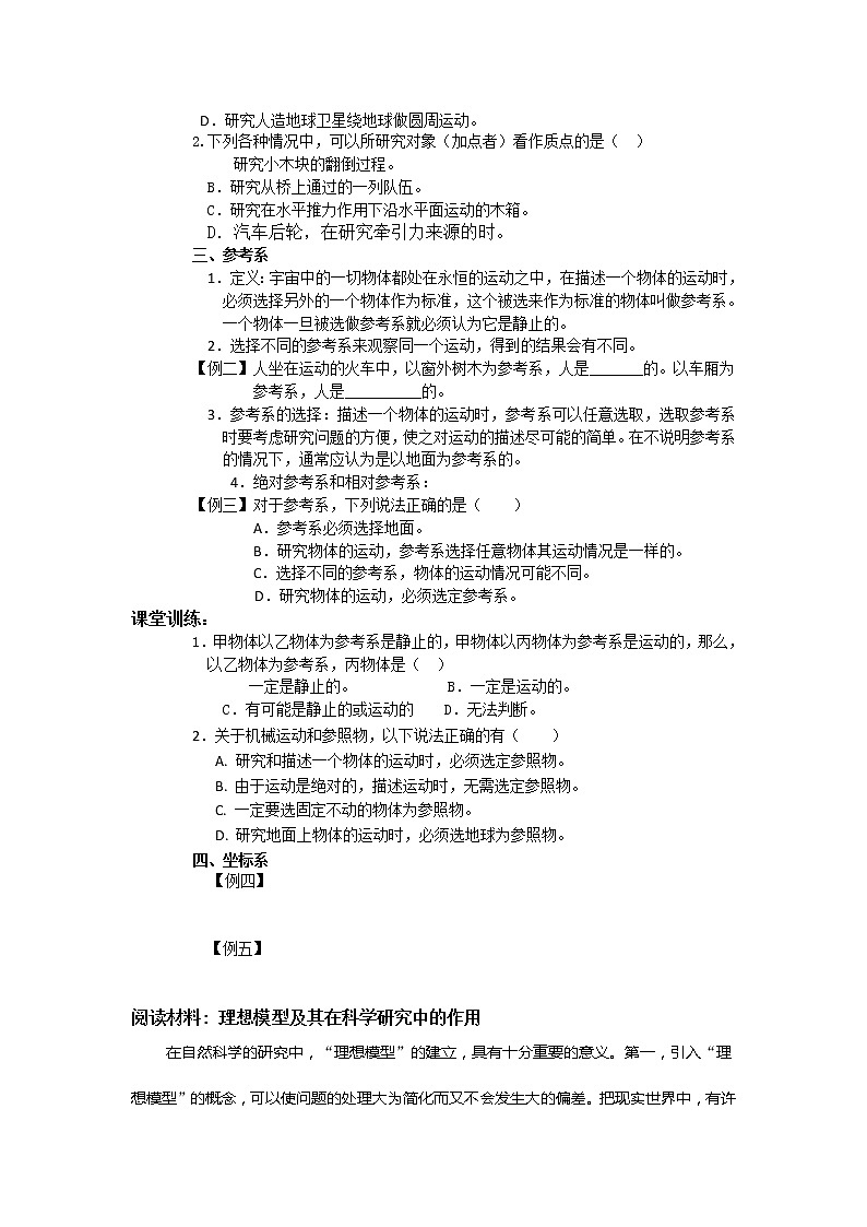 【精品资源】2013高中物理学案：1.1《质点 参考系和坐标系》（新人教版必修1）02