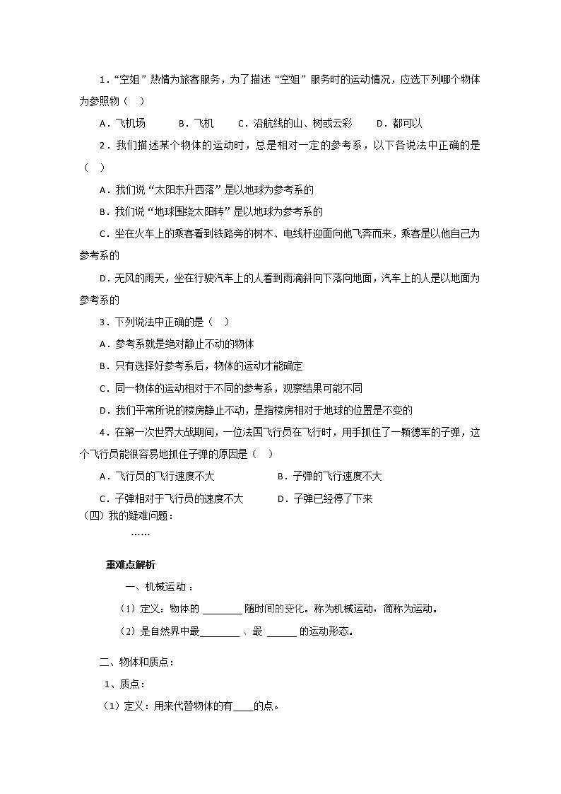 湖南省永州市道县第一中学高中物理必修一《质点 参考系和坐标系》学案（人教版）第2页