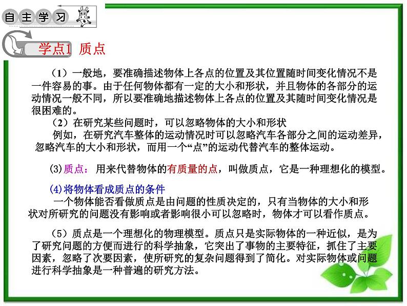 人教版必修1高一物理课件1.1《质点 参考系和坐标系》第3页