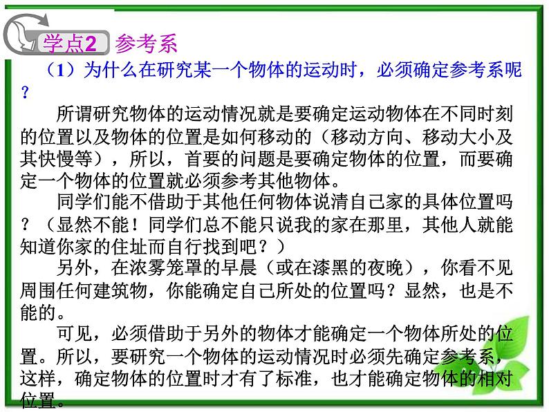 人教版必修1高一物理课件1.1《质点 参考系和坐标系》第6页