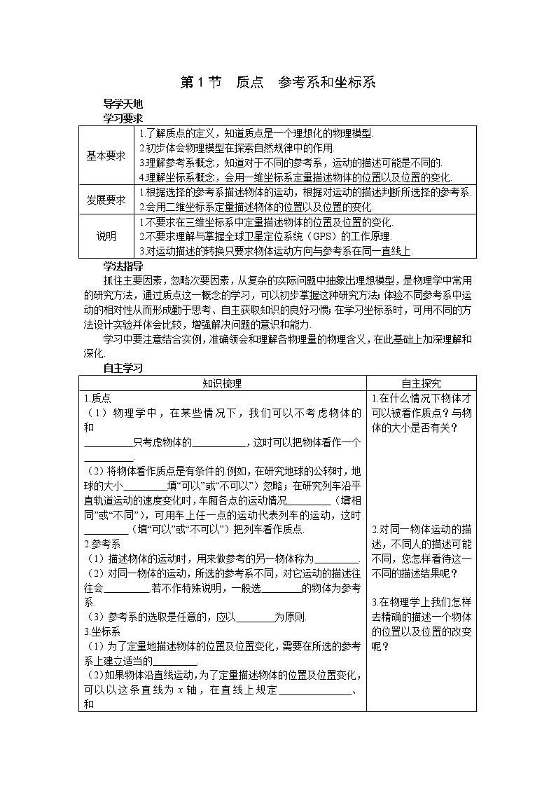 高一物理学案 1.1 质点 参考系和坐标系 1（人教版必修1）01