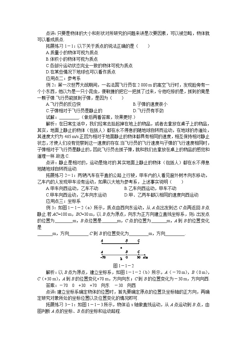 高一物理学案 1.1 质点 参考系和坐标系 1（人教版必修1）03