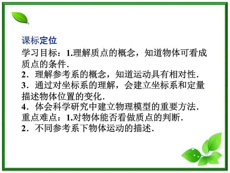 高一物理培优人教版必修1课件 第1章第一节《质点 参考系和坐标系》第2页