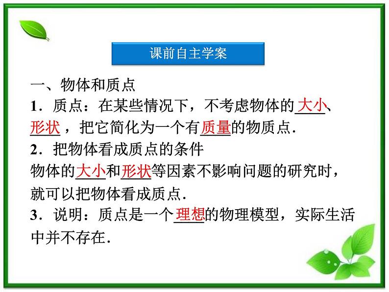 高一物理培优人教版必修1课件 第1章第一节《质点 参考系和坐标系》第4页