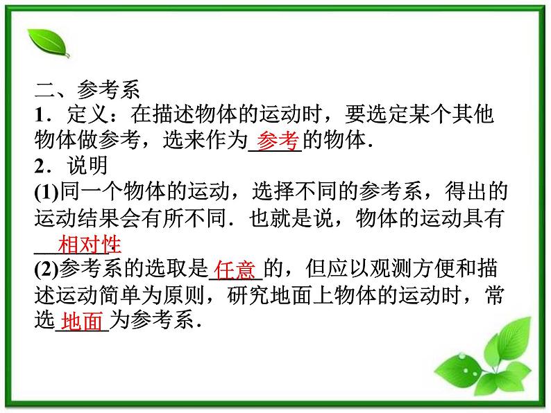 高一物理培优人教版必修1课件 第1章第一节《质点 参考系和坐标系》第6页