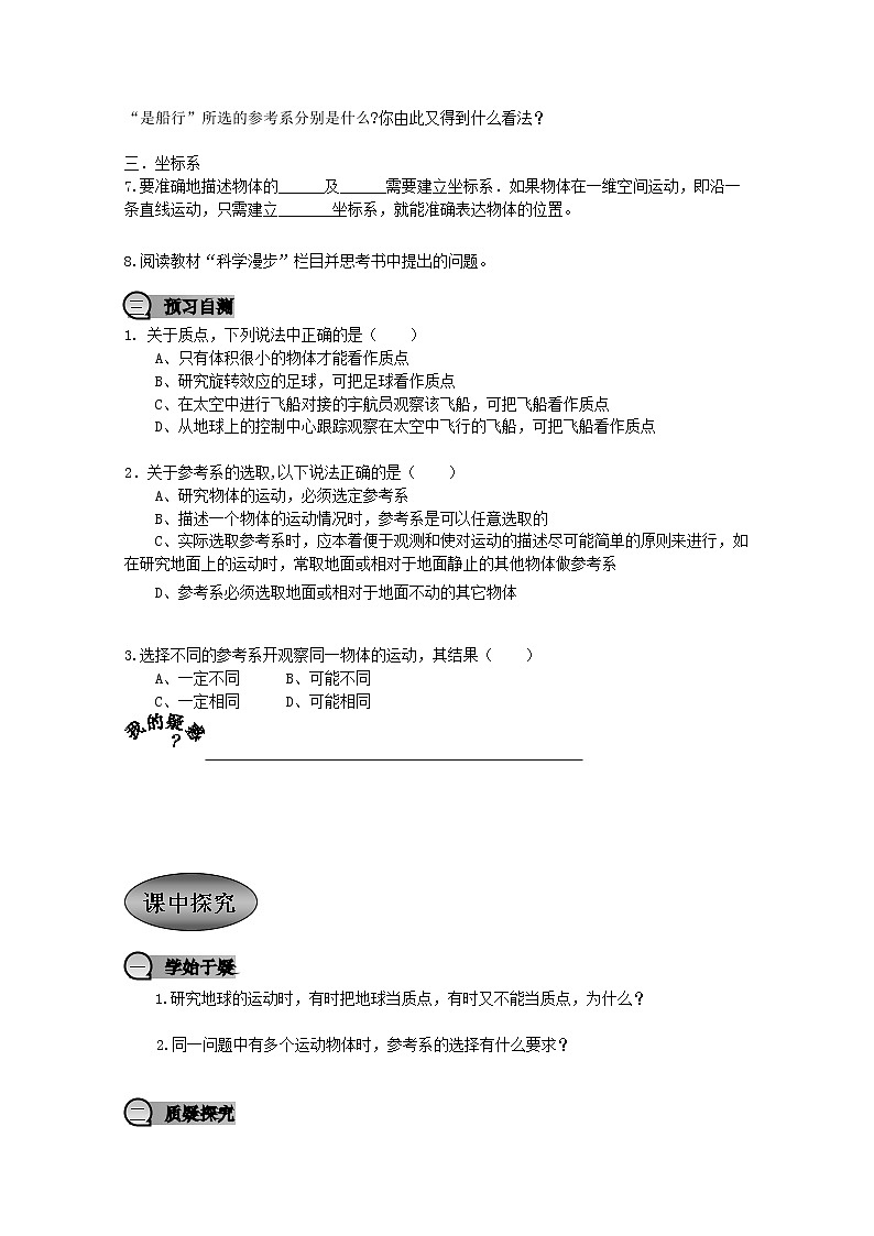 重庆市萱花中学高中物理 1-1 《质点 参考系和坐标系》学案 新人教版必修102