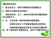 黑龙江省哈尔滨市木兰高级中学物理必修1《质点 参考系和坐标系》课件2（新人教版）