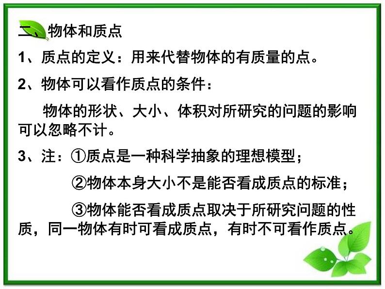 黑龙江省哈尔滨市木兰高级中学物理必修1《质点 参考系和坐标系》课件2（新人教版）第2页