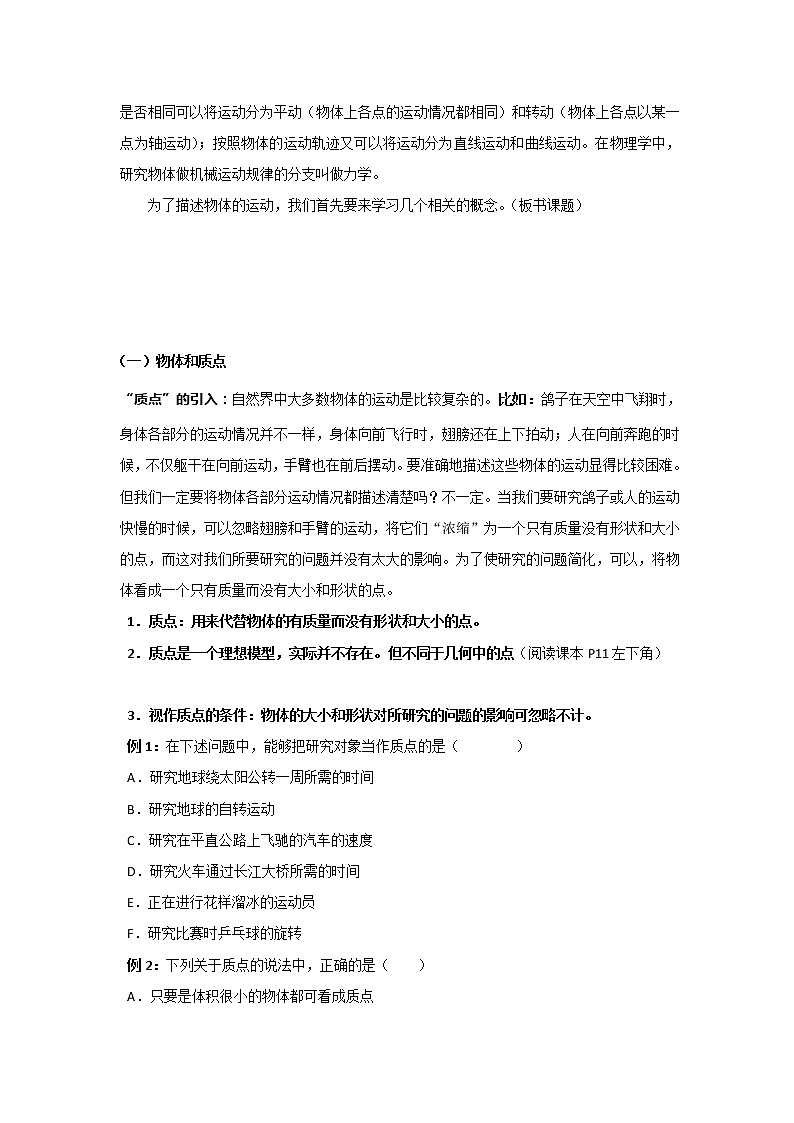 【物理】新人教版必修1全套优质教案：1.1《质点 参考系和坐标系》第2页