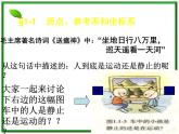 黑龙江省哈尔滨市木兰高级中学物理必修1《质点 参考系和坐标系》课件（新人教版）