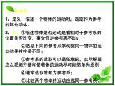 黑龙江省哈尔滨市木兰高级中学物理必修1《质点 参考系和坐标系》课件（新人教版）