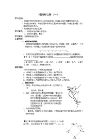 必修12 时间和位移学案及答案