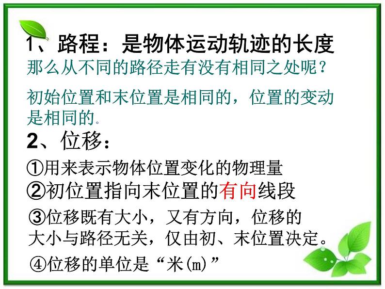 物理（精品课件+教案）：人教版必修一时间和位移第6页