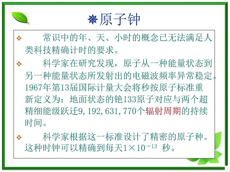 高中物理人教版必修1课件 时间和位移1203