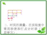 高中物理人教版必修1课件 时间和位移1