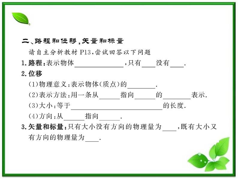 高一物理知能巩固课件：1.2《时间和位移》（人教版必修1）06