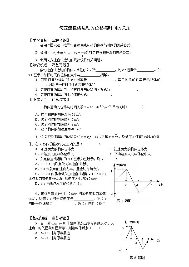 《时间和位移》同步练习10（人教版必修1）01