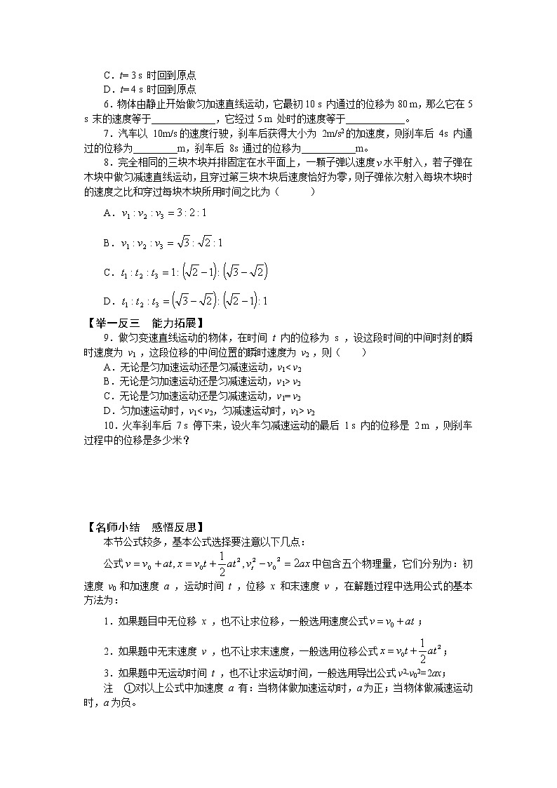 《时间和位移》同步练习10（人教版必修1）02