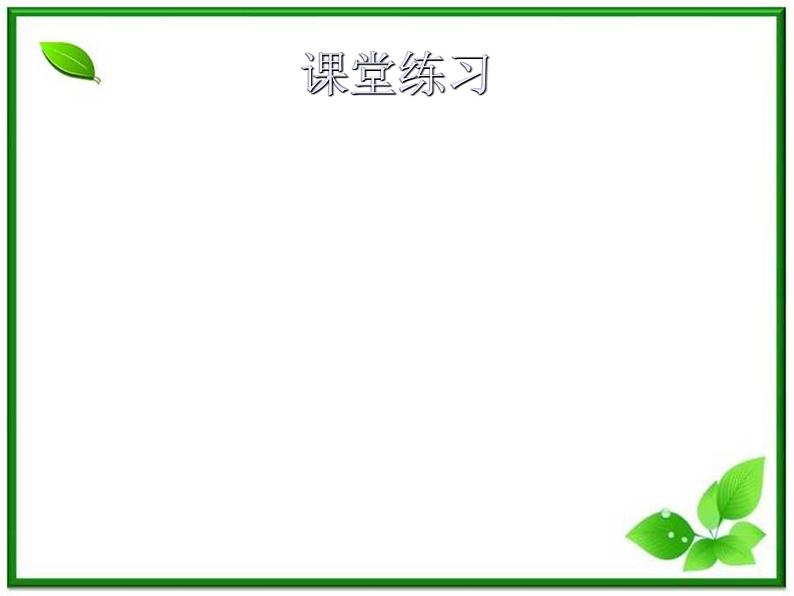 高一物理课件新人教必修1《时间和位移》第6页